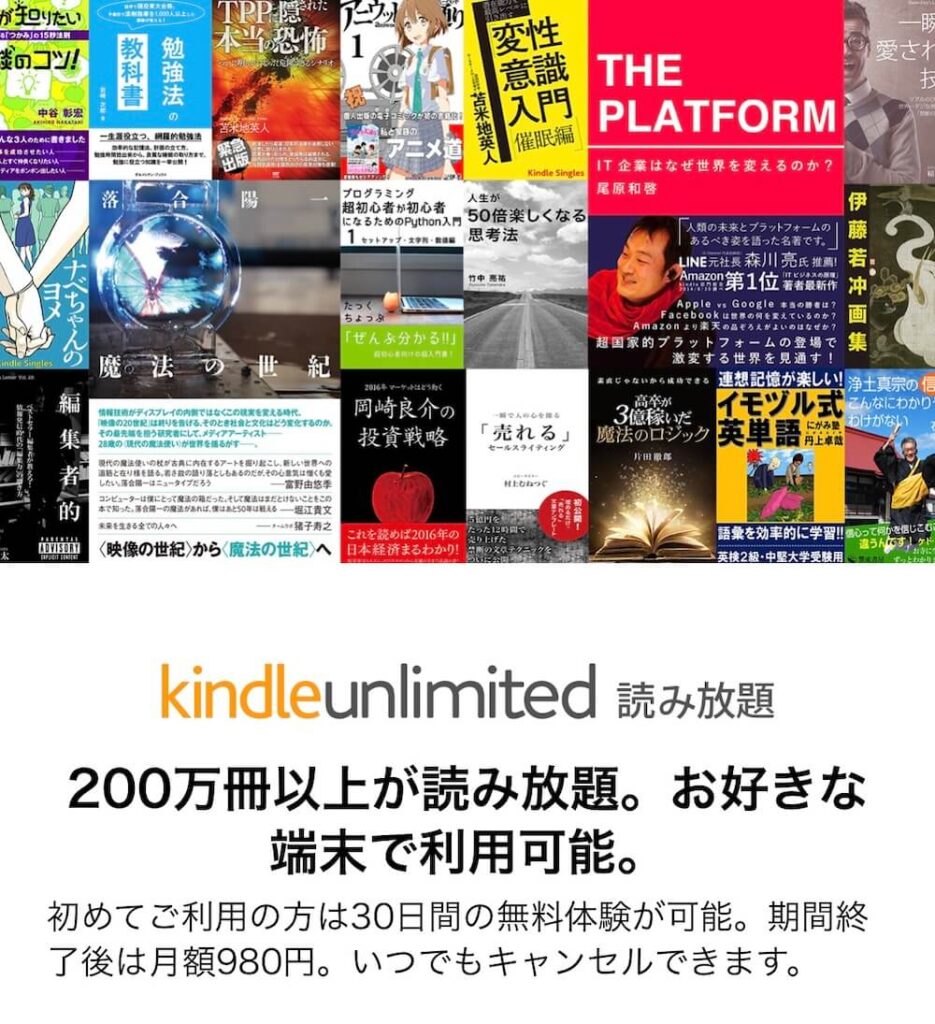 Kindle Unlimited トップイメージ